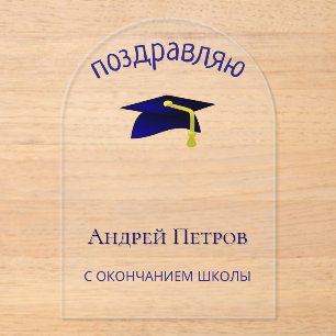 Invitations En Acrylique casquette bleue - Félicitations en russe