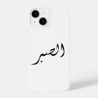 iPhone Case with Arabic Text Patience Sabr