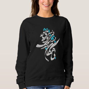 IRAN and Iranian poem in Farsi  1 Sweatshirt