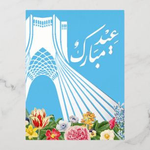 Iranian Nowruz Farsi Silver Foil Postcard