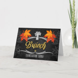 Irish Thanksgiving Grateful Blessings Chalkboard Holiday Card