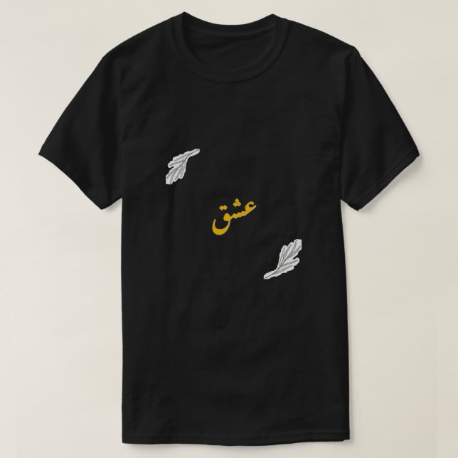 Ishq Urdu T-Shirt (Design Front)