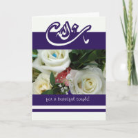 Islam congratulations wedding bouquet mashallah