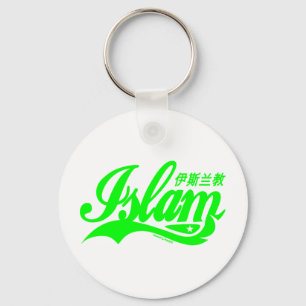 Islam Keychain