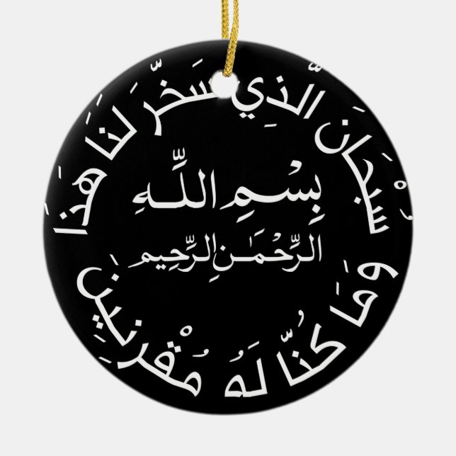Islam Muslim Arabic Travel Dua/dua Al Safar Ceramic Ornament (Front)