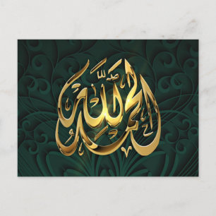 Islam praise God postcard