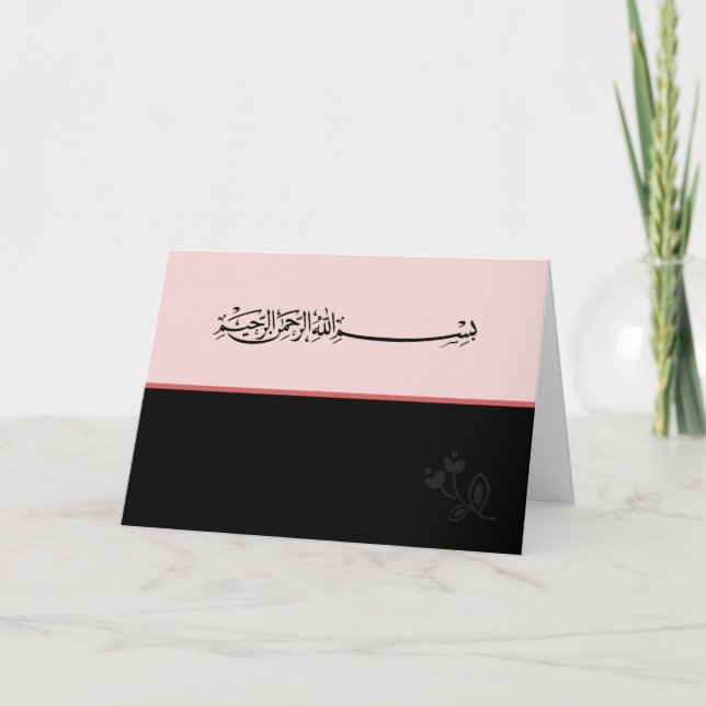 Islamic Arabic brown Bismillah greeting card (Front)