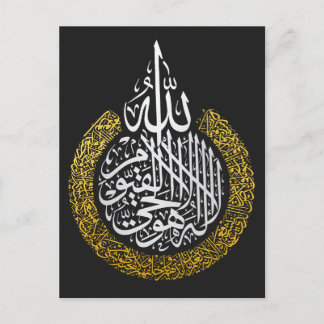 Islamic Ayat-al Kursi Arabic Calligraphy Postcard
