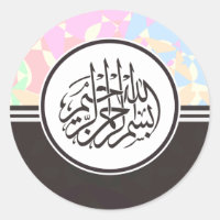Islamic Basmallah Bismillah arabic calligraphy
