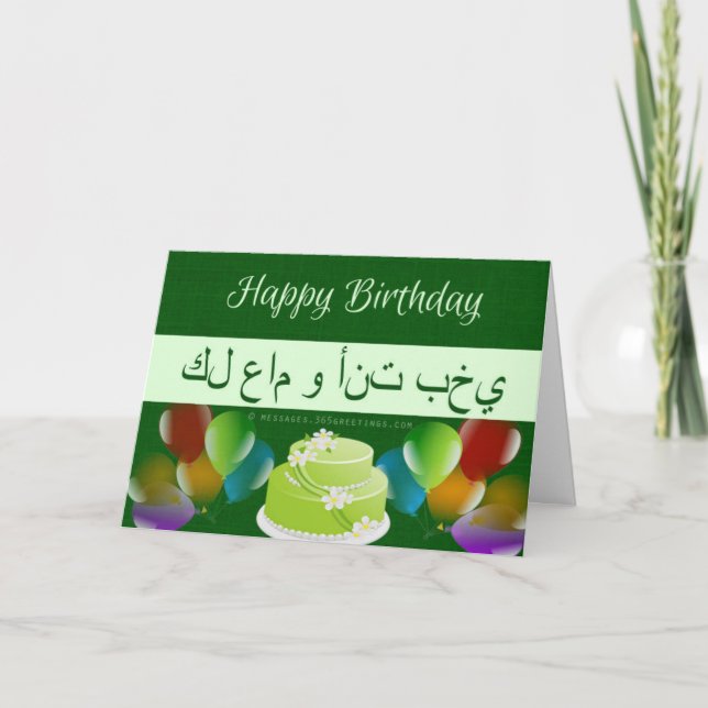 Islamic Birthday Card (Front)