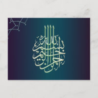 Islamic Bismillah blue Muslim calligraphy