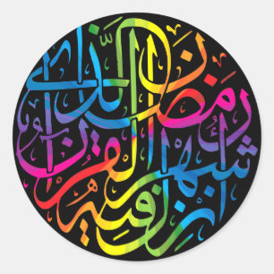 Islamic Calligraphy Classic Round Sticker