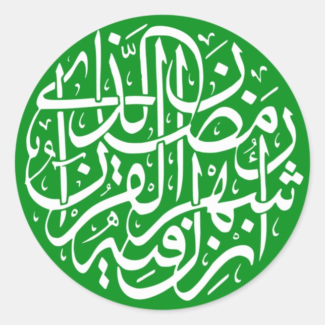 Islamic Calligraphy Sticker (Front)