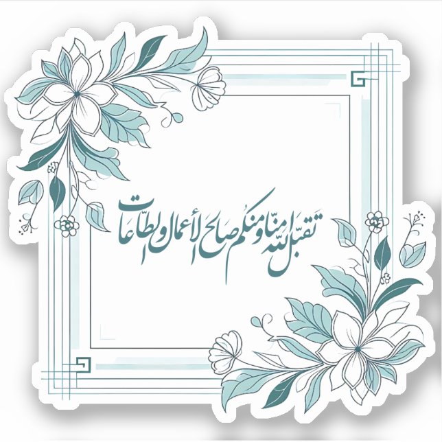 Islamic Modern Floral Arabic Calligraphy (Front)