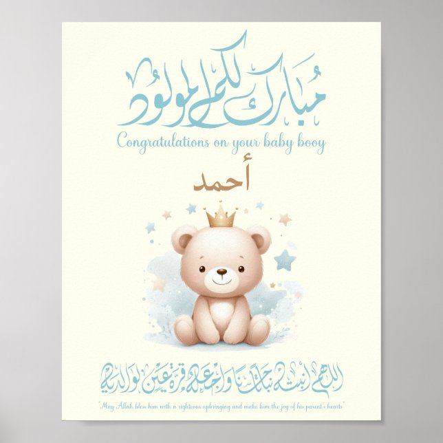 Islamic Newborn Greeting Card – Arabic Calligraphy Poster (Front)