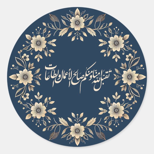 Islamic Ornamental Floral Arabic Calligraphy Classic Round Sticker (Front)