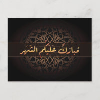 Islamic Ramadan mubarak Arabic calligraphy