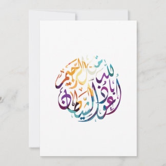 Islamic Statement Flat Greeting Card