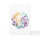 Islamic Statement Greeting Card (Blank)