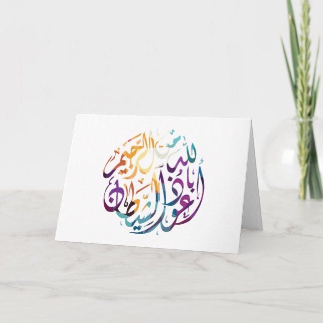 Islamic Statement Greeting Card (Blank) (Front)
