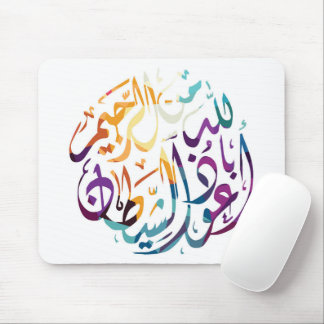 Islamic Statement Mouse Pad
