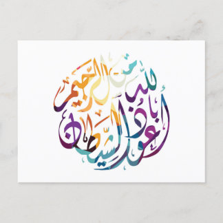 Islamic Statement Postcard
