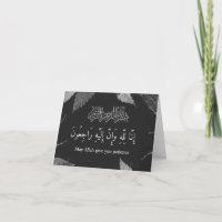 Islamic sympathy condolence Bismillah Quran Card