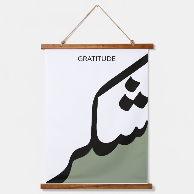 Islamic wall art Shukr wooden frame (Front)