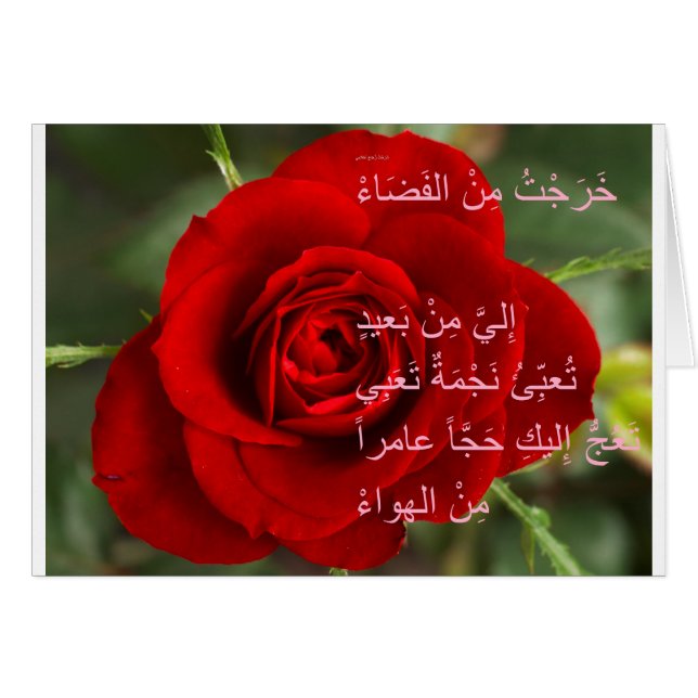 Islamic Wedding Card - Poem is About Special Star (Front Horizontal)