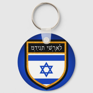 Israel Flag Keychain