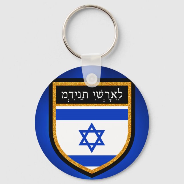 Israel Flag Keychain (Front)