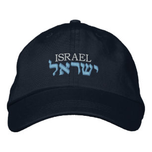 Israel hat - The word Israel is in Hebrew