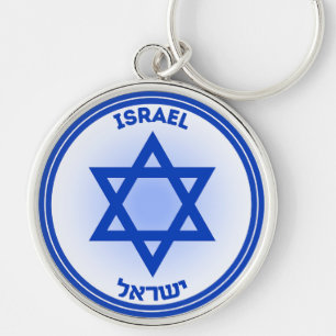 Israel Heritage Emblem Keychain
