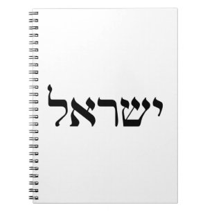 Israel in Hebrew Notebook