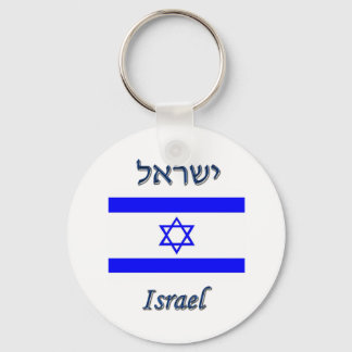 Israel Keychain