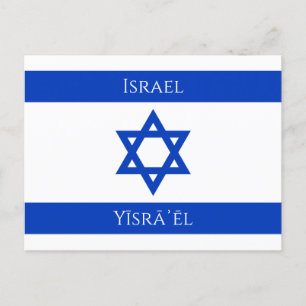 israel postcard