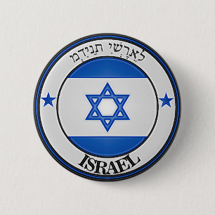 Israel Round Emblem 2 Inch Round Button
