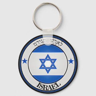 Israel Round Emblem Keychain