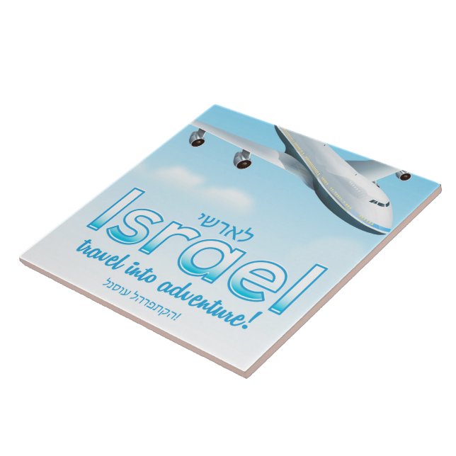 Israel " Travel into Adventure" Tile (Side)