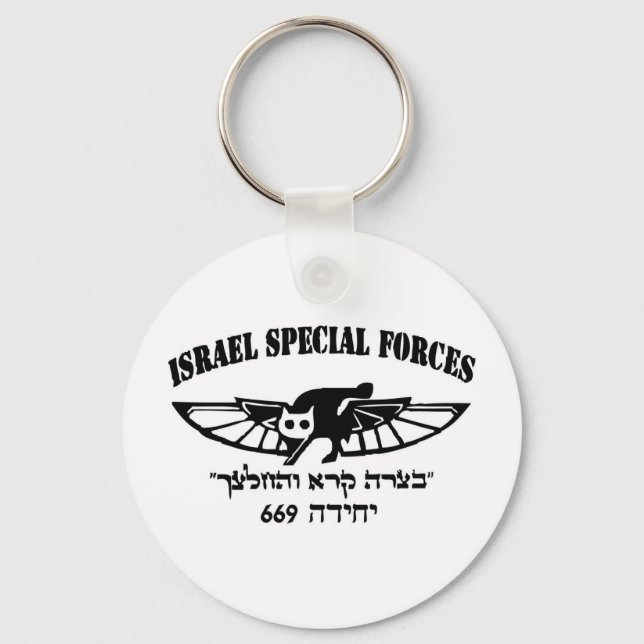 Israeli Army IDF 669 resque unit Hebrew Israel Keychain (Front)