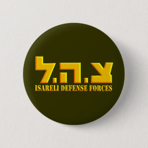 Israeli Defence Forces 2 Inch Round Button