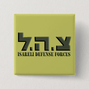 Israeli Defence Forces 2 Inch Square Button