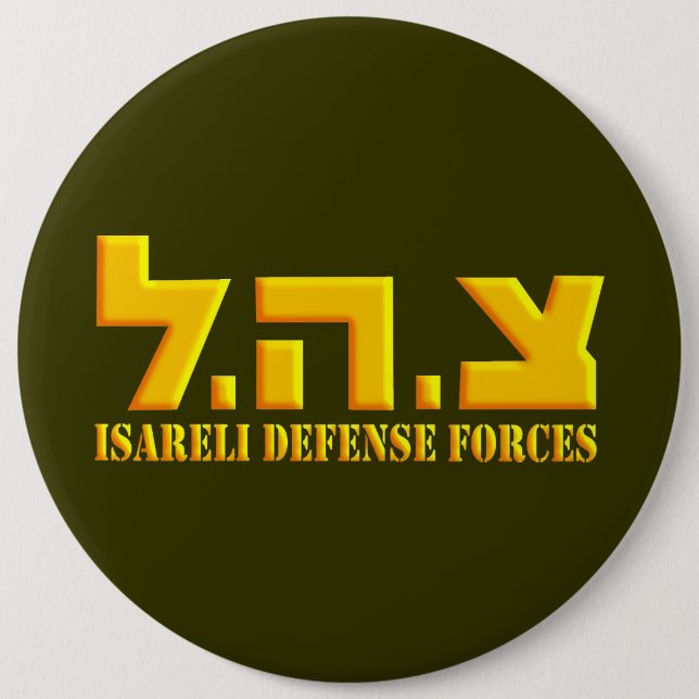 Israeli Defence Forces 6 Inch Round Button (Front)