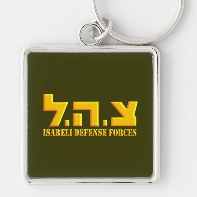 Israeli Defence Forces Keychain (Front)