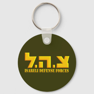 Israeli Defence Forces Keychain