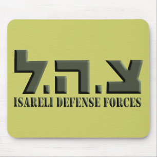 Israeli Defence Forces Mouse Pad