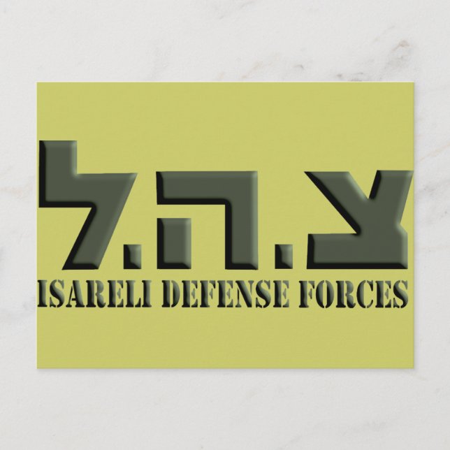 Israeli Defence Forces Postcard (Front)