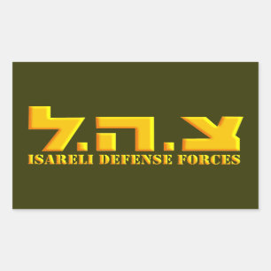 Israeli Defence Forces Sticker
