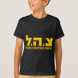 Israeli Defence Forces T-Shirt
