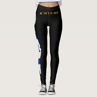 Israeli Flag Leggings, Hebrew Victory Gift Leggings